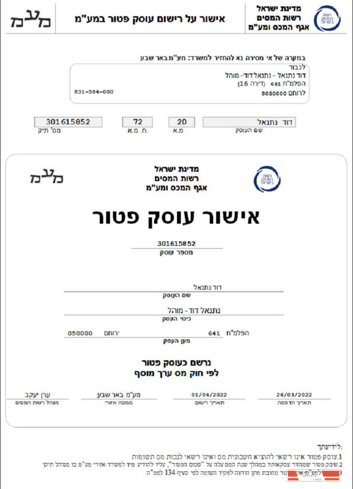 Israel Tax Authority dealer approval